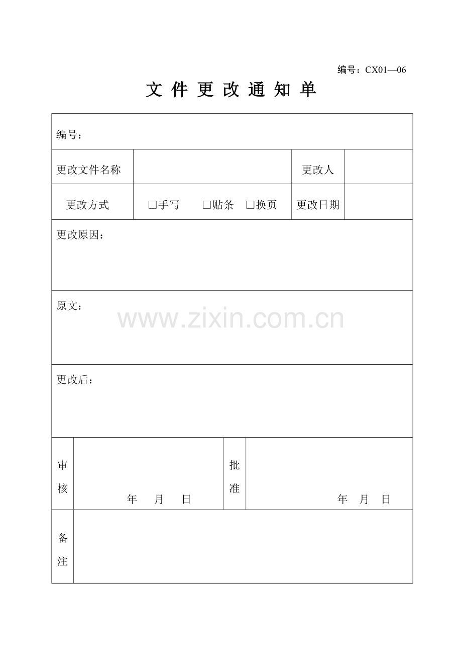 质量管理体系表格3.docx_第1页