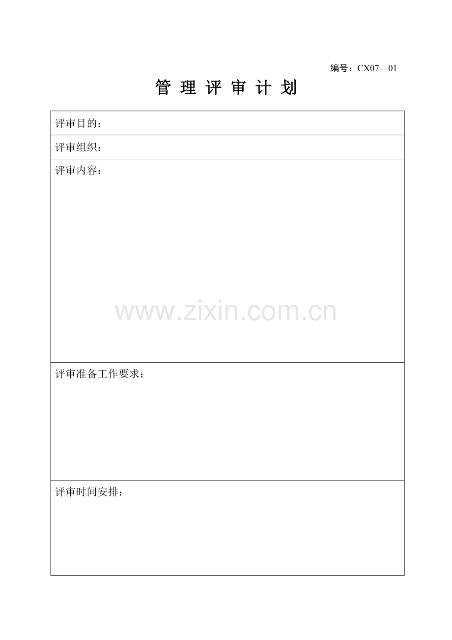 质量管理体系表格3.docx_第2页