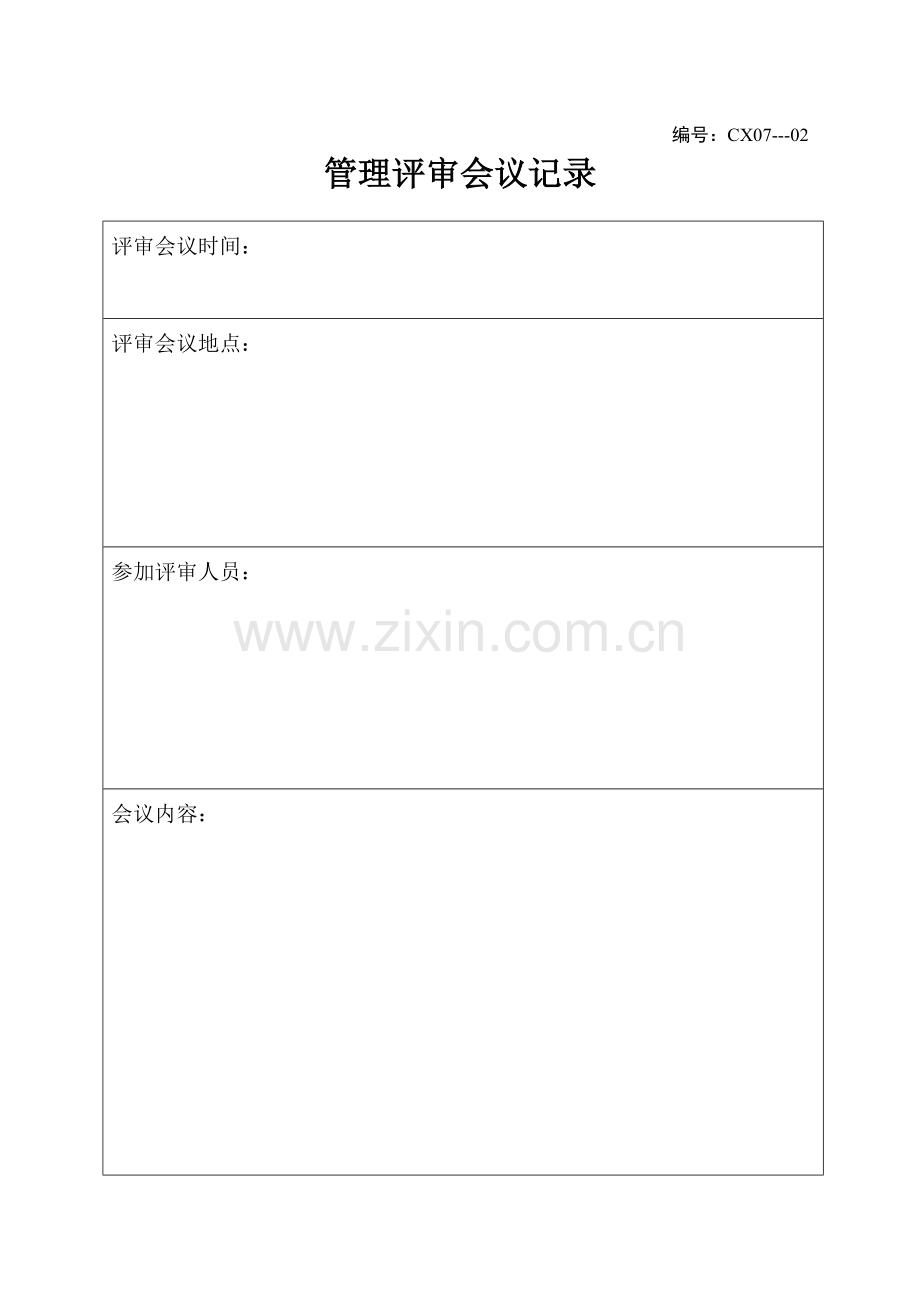 质量管理体系表格3.docx_第3页