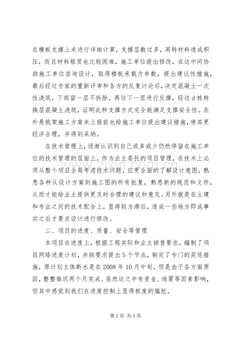 建筑施工工作总结计划.docx_第2页