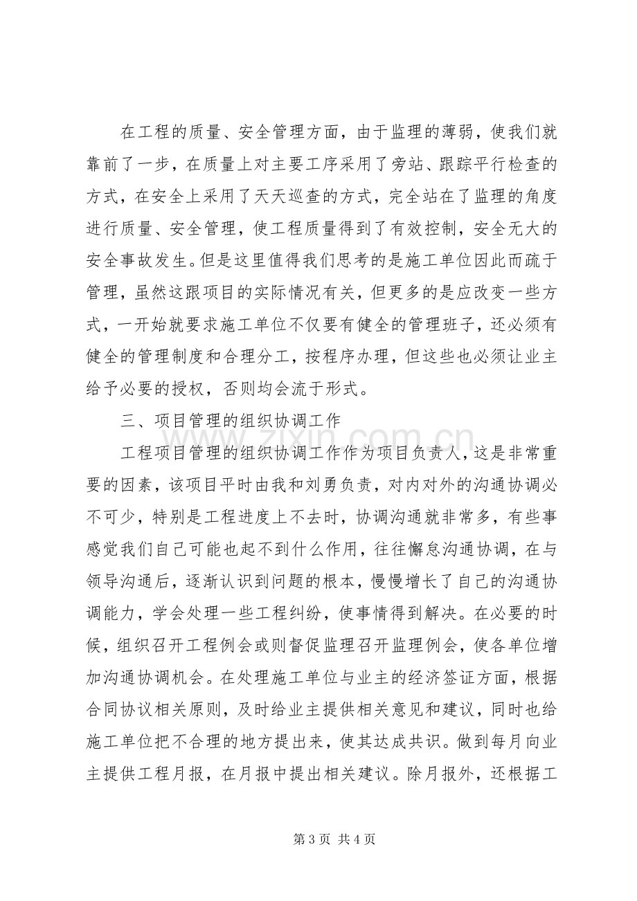 建筑施工工作总结计划.docx_第3页