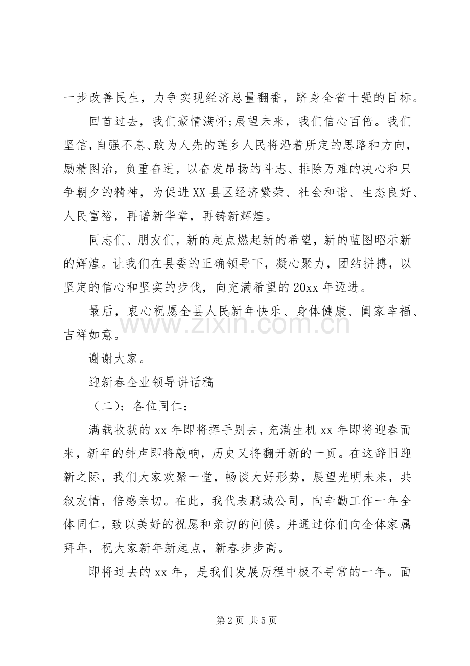 迎新春企业领导讲话发言稿.docx_第2页