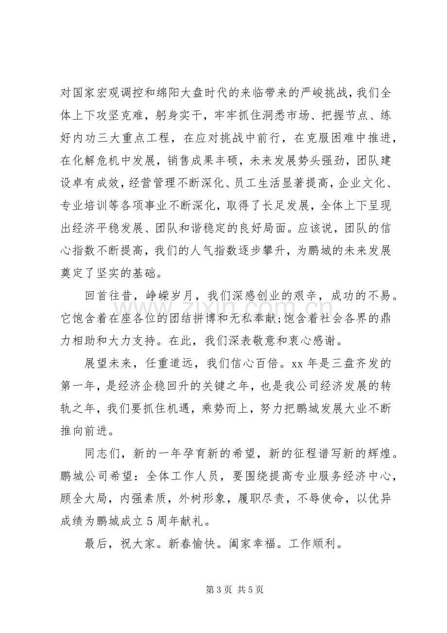 迎新春企业领导讲话发言稿.docx_第3页