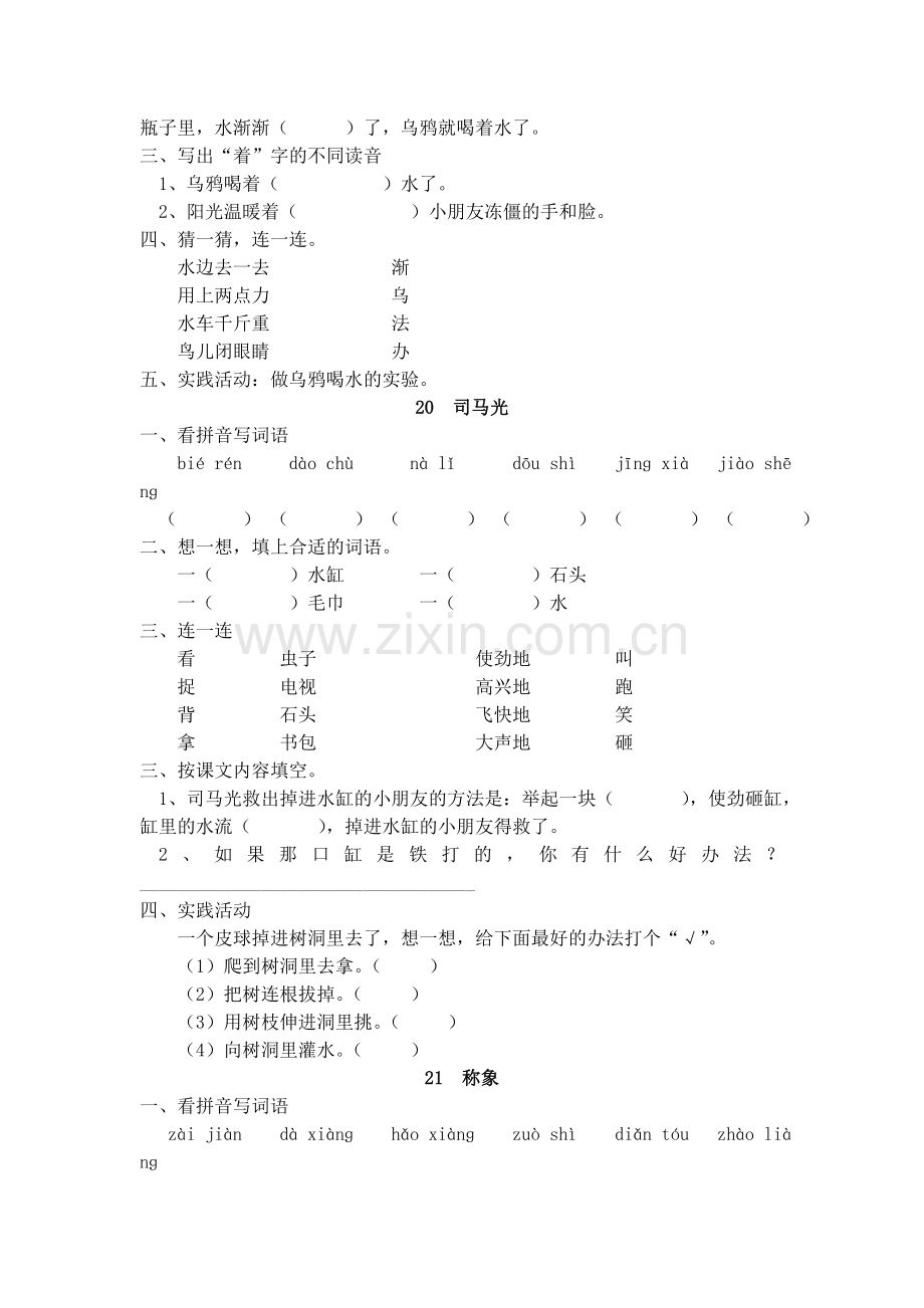 一年级语文同步练3.doc_第2页