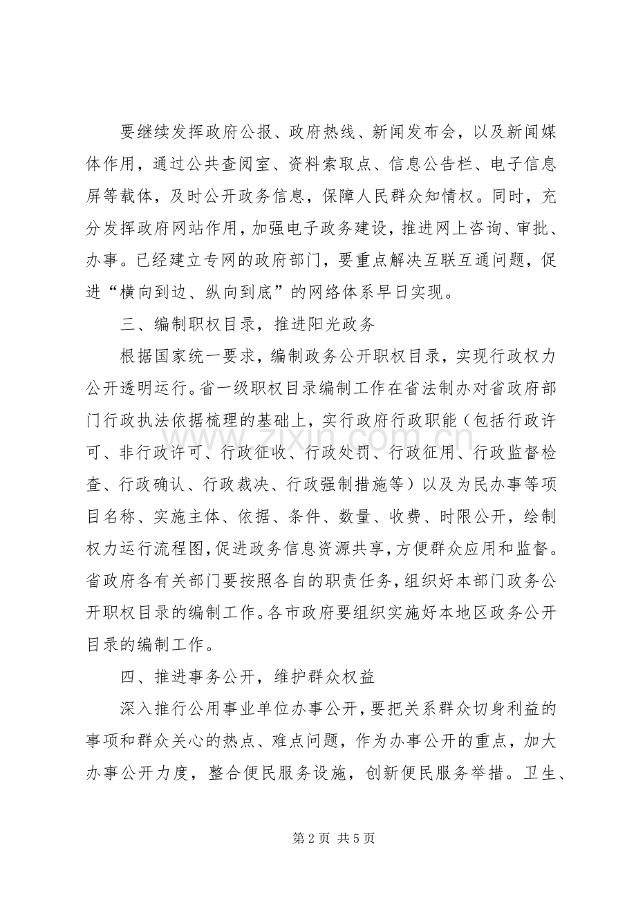 省政务公开工作计划.docx_第2页