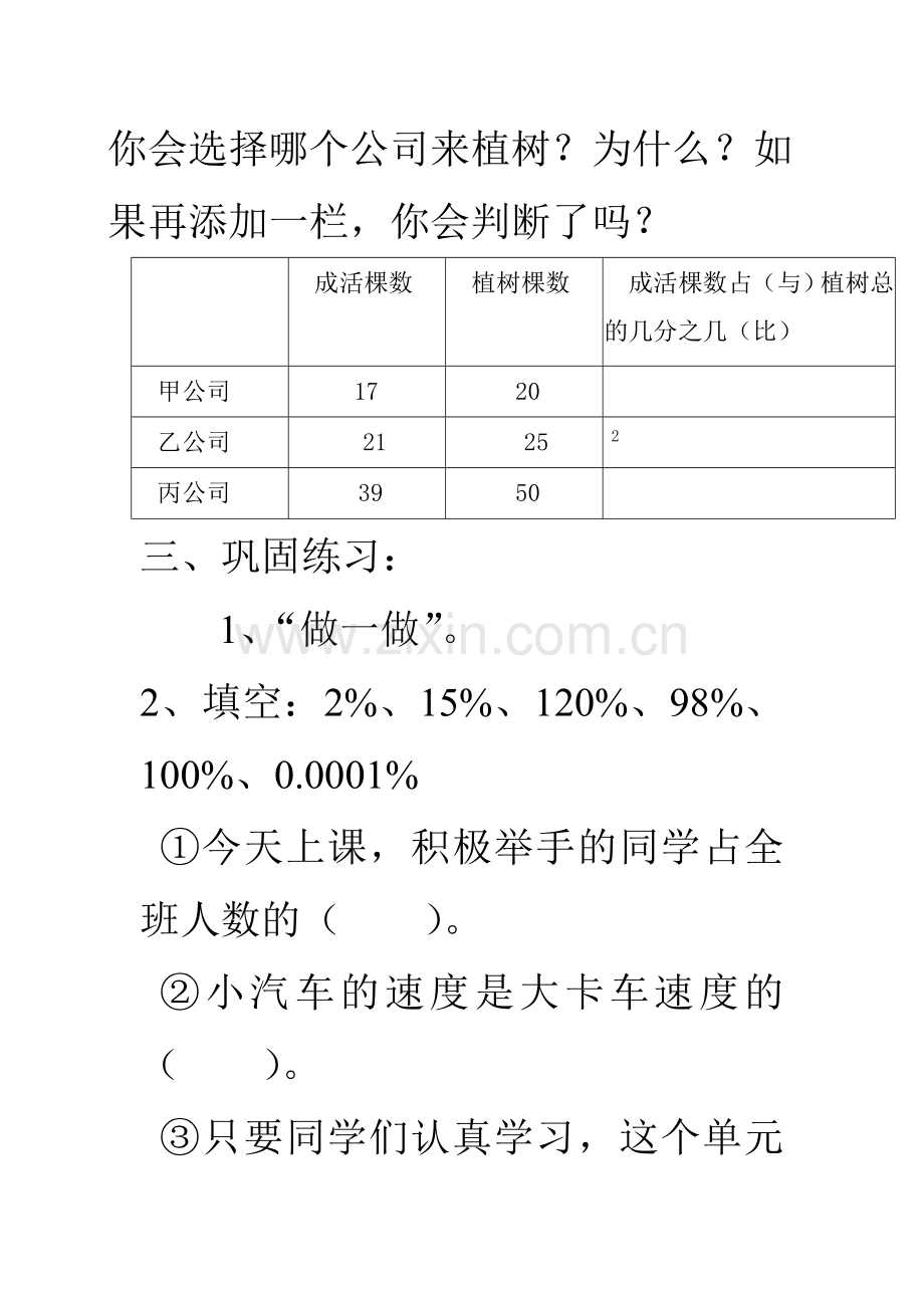 百分数意义.doc_第2页