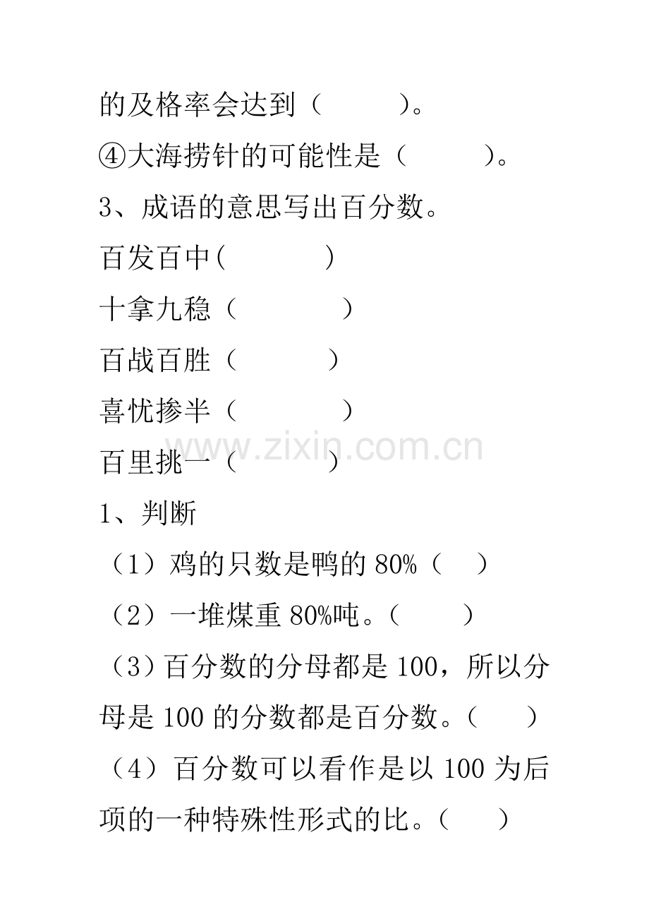 百分数意义.doc_第3页