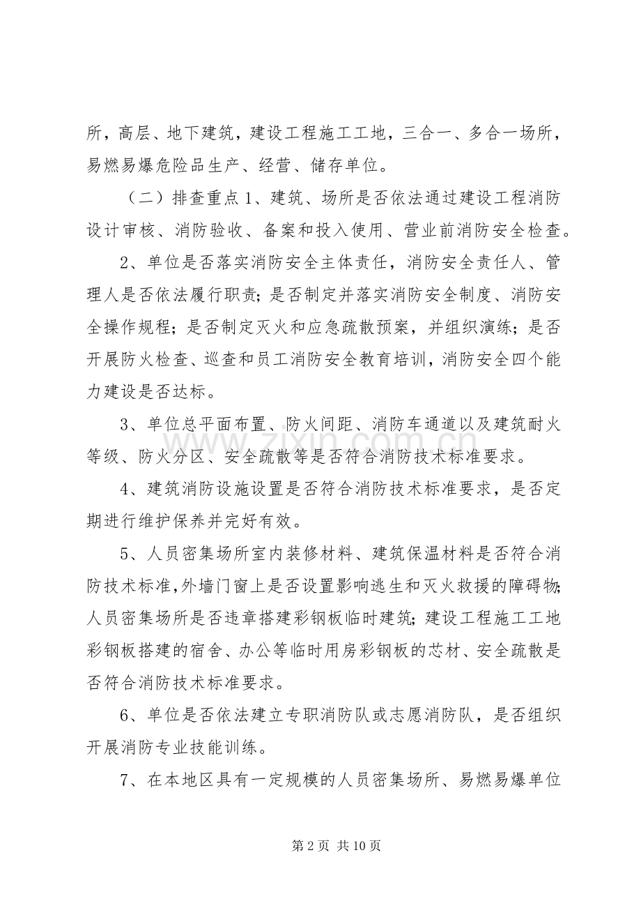 火灾防控工作计划.docx_第2页