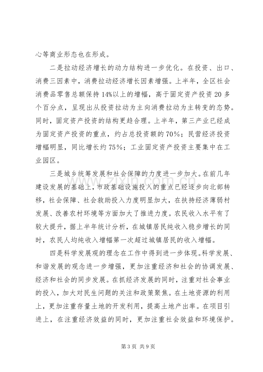 在区委五届四次全会上的讲话发言(1).docx_第3页