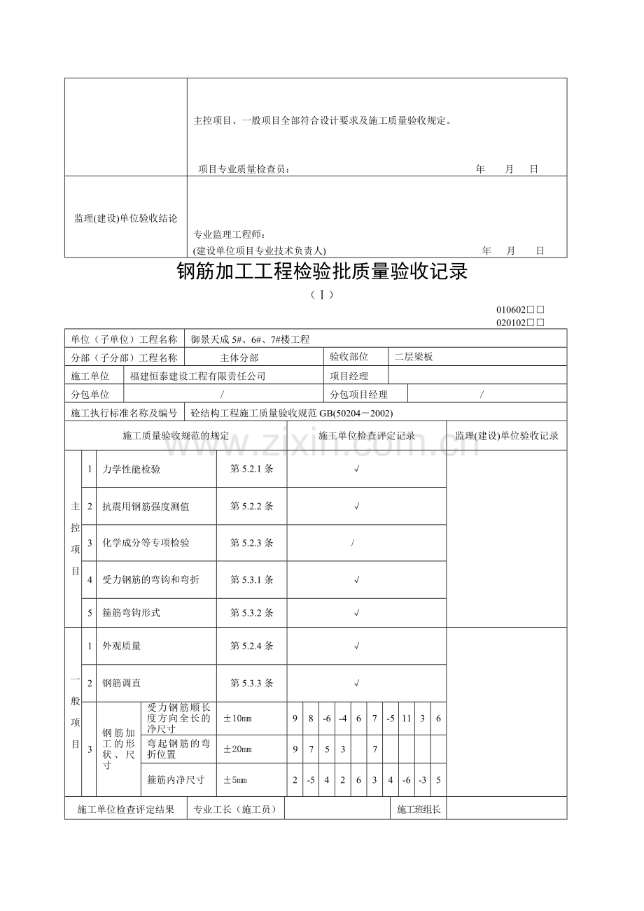 钢筋加工工程检验批质量验收记录表.docx_第2页