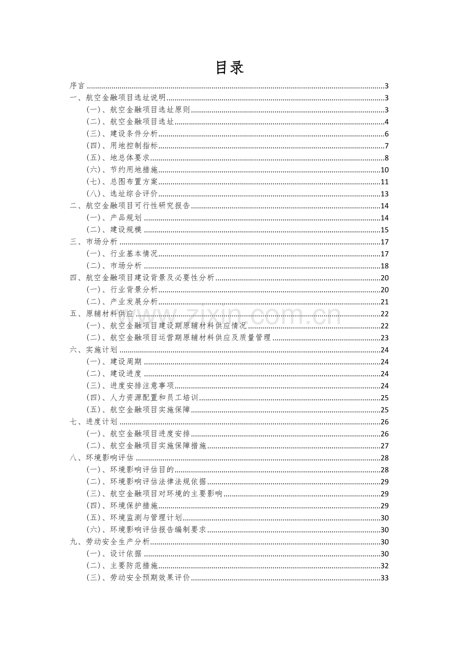 航空金融项目可行性研究报告.docx_第2页