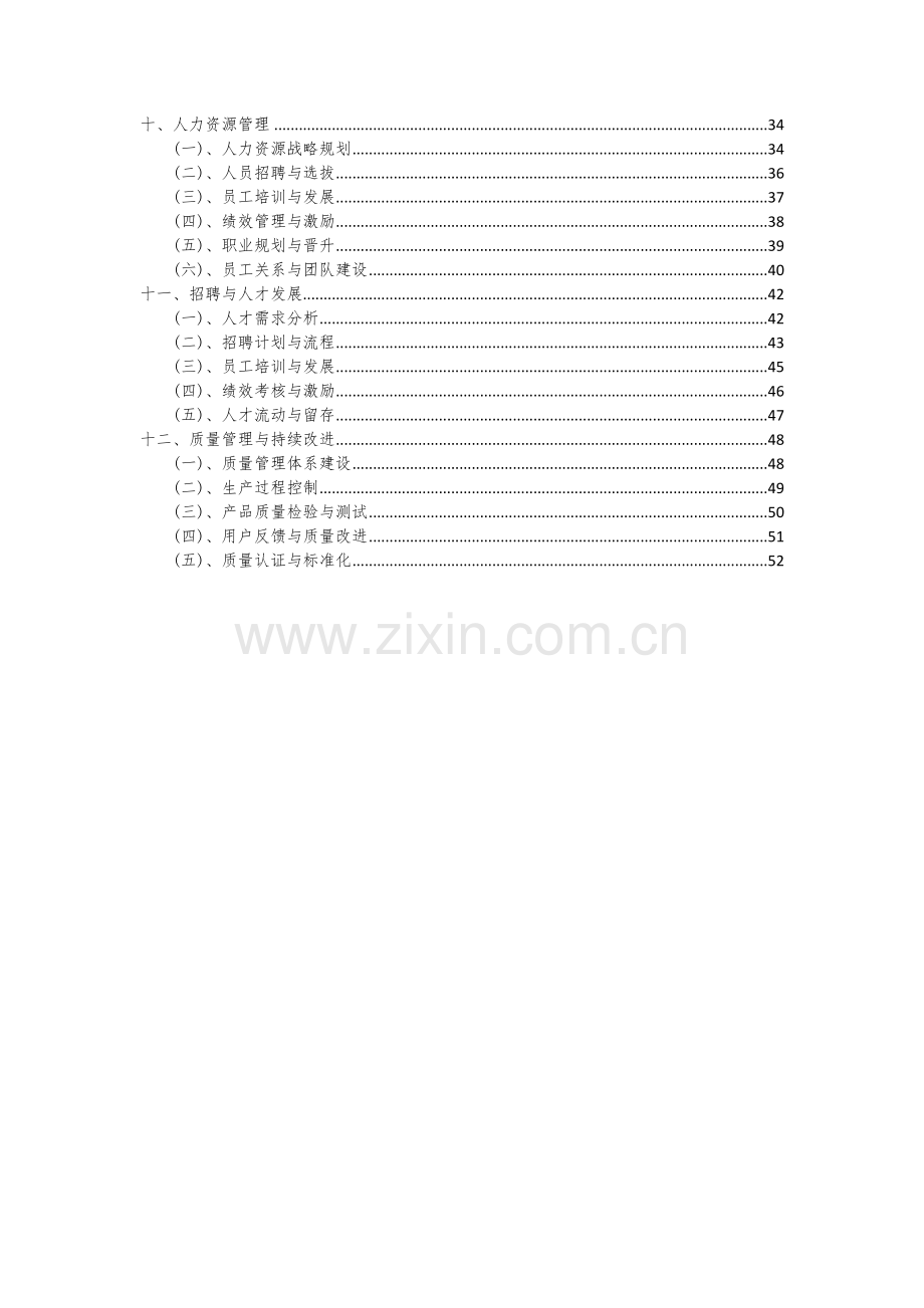 航空金融项目可行性研究报告.docx_第3页