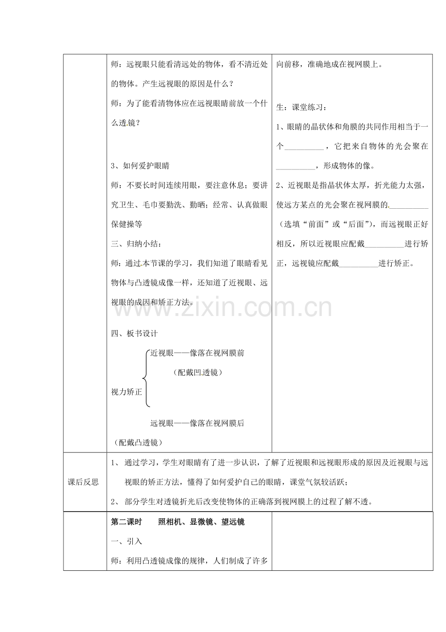 山东省惠东县白花镇第一中学八年级物理上册《3.7 眼睛与光学仪器》教学设计 粤教沪版.doc_第3页