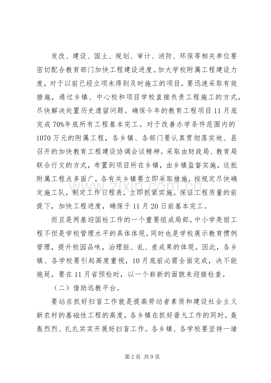 在两基迎国检推介会讲话发言稿.docx_第2页