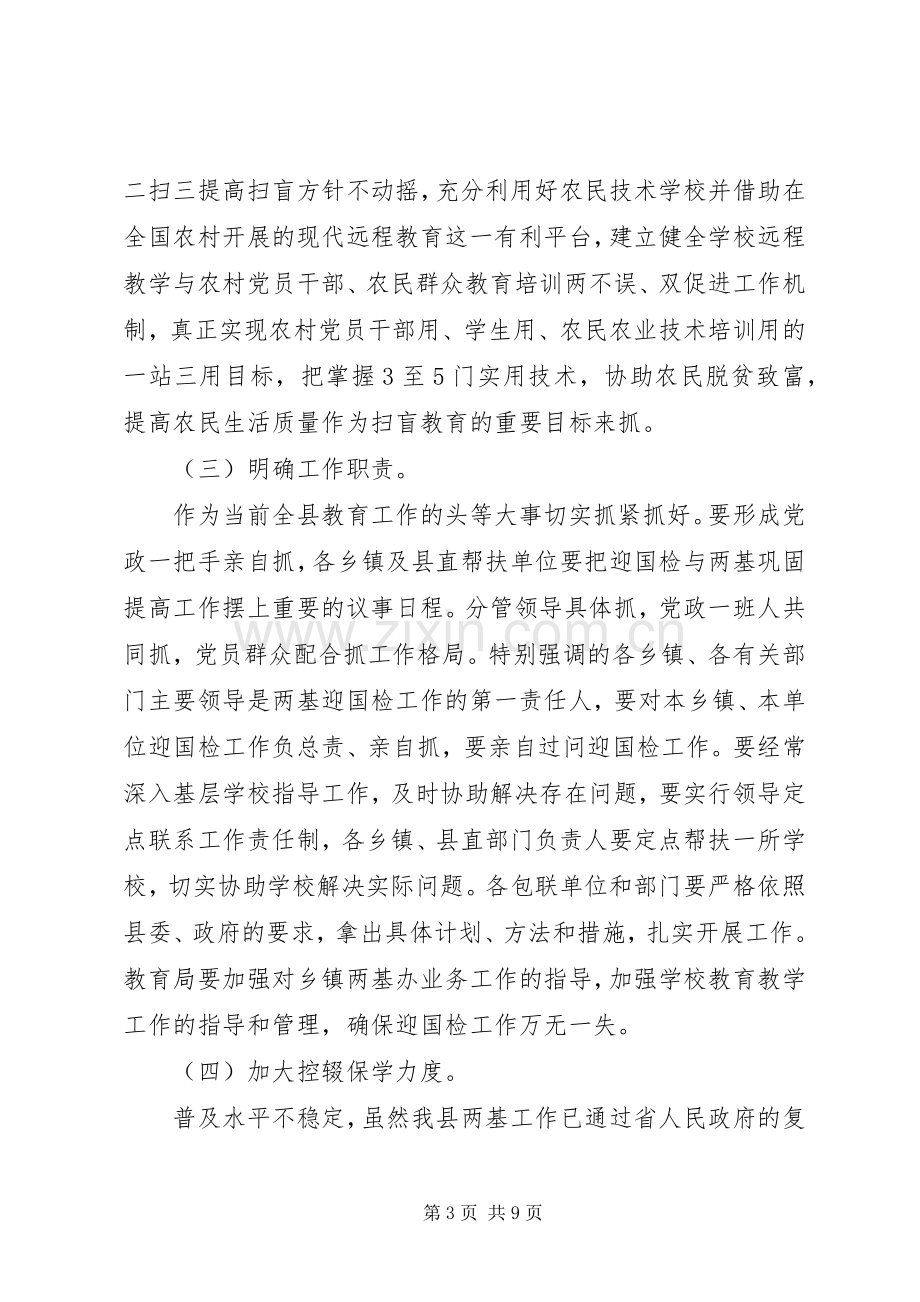 在两基迎国检推介会讲话发言稿.docx_第3页