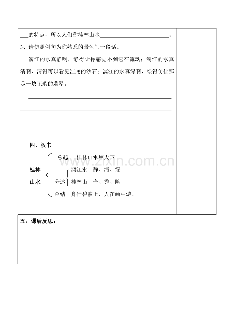 语文教学导学案2.doc_第3页