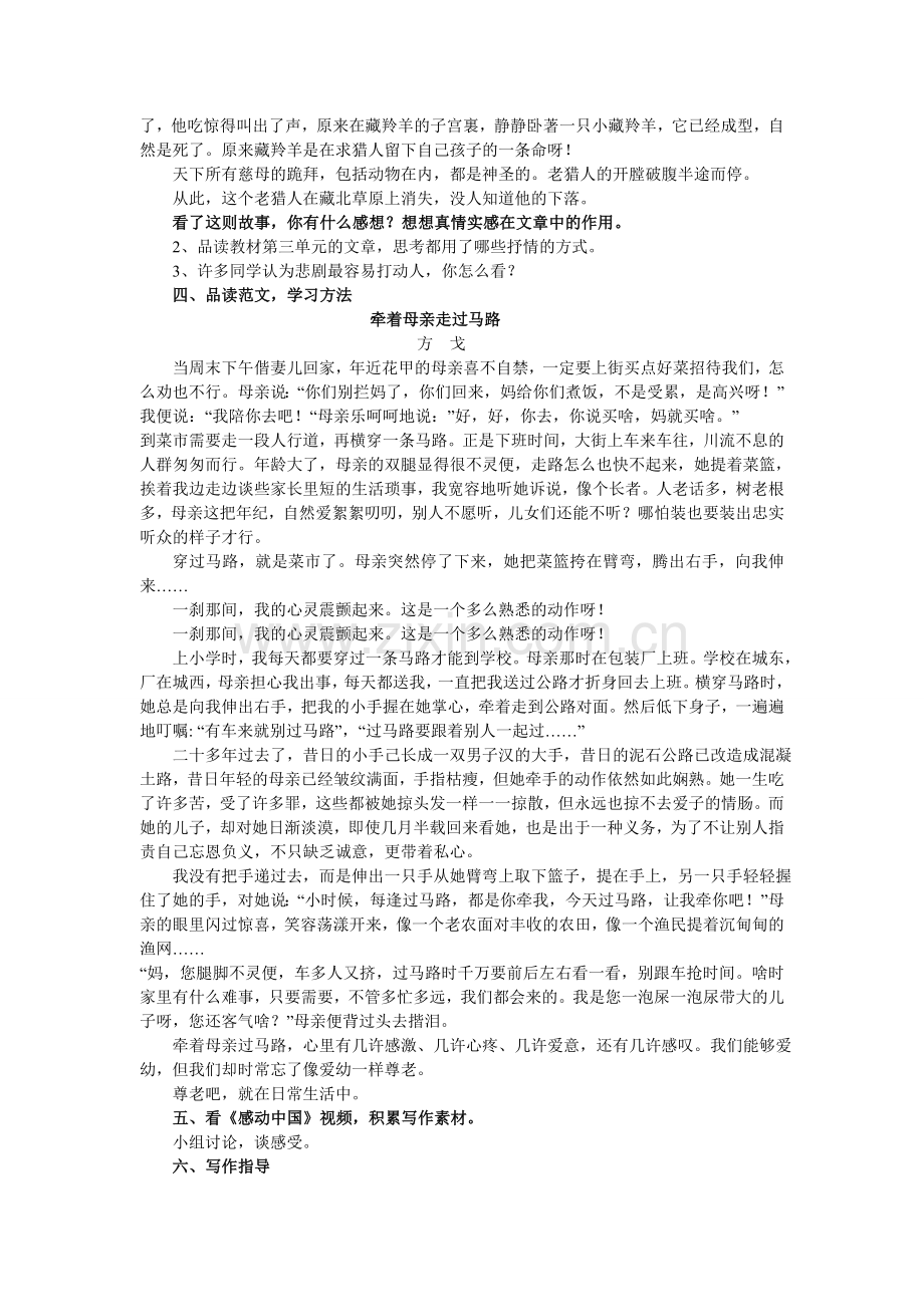 写出真情实感案例教案.doc_第2页