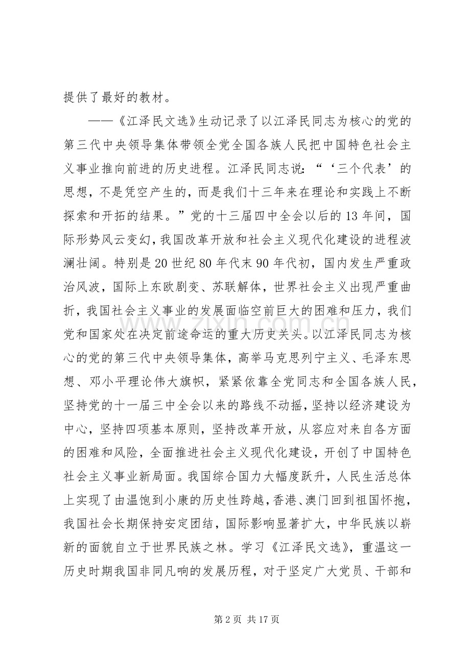 领导学习报告会讲话发言.docx_第2页