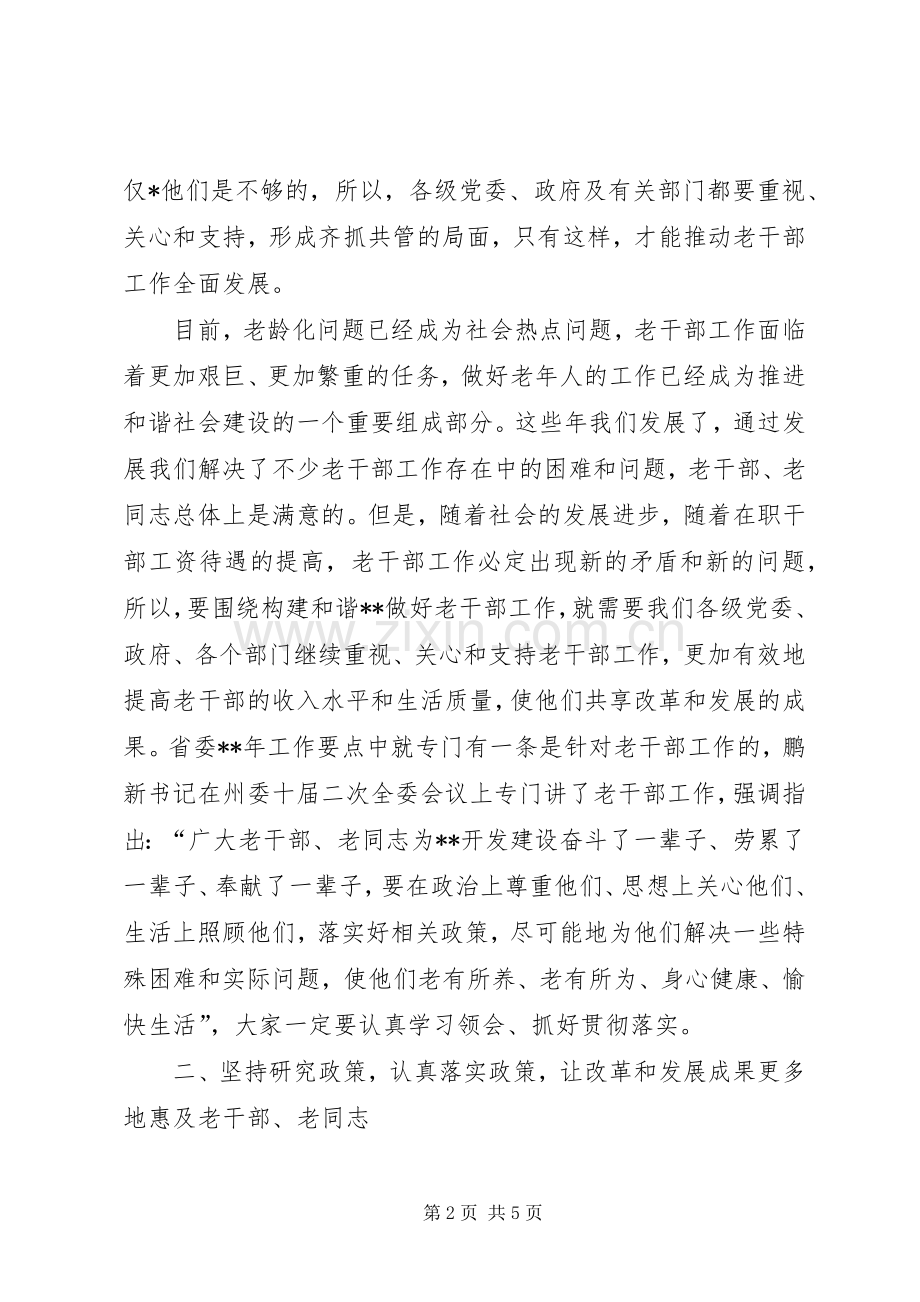 全州老干部会议讲话发言.docx_第2页