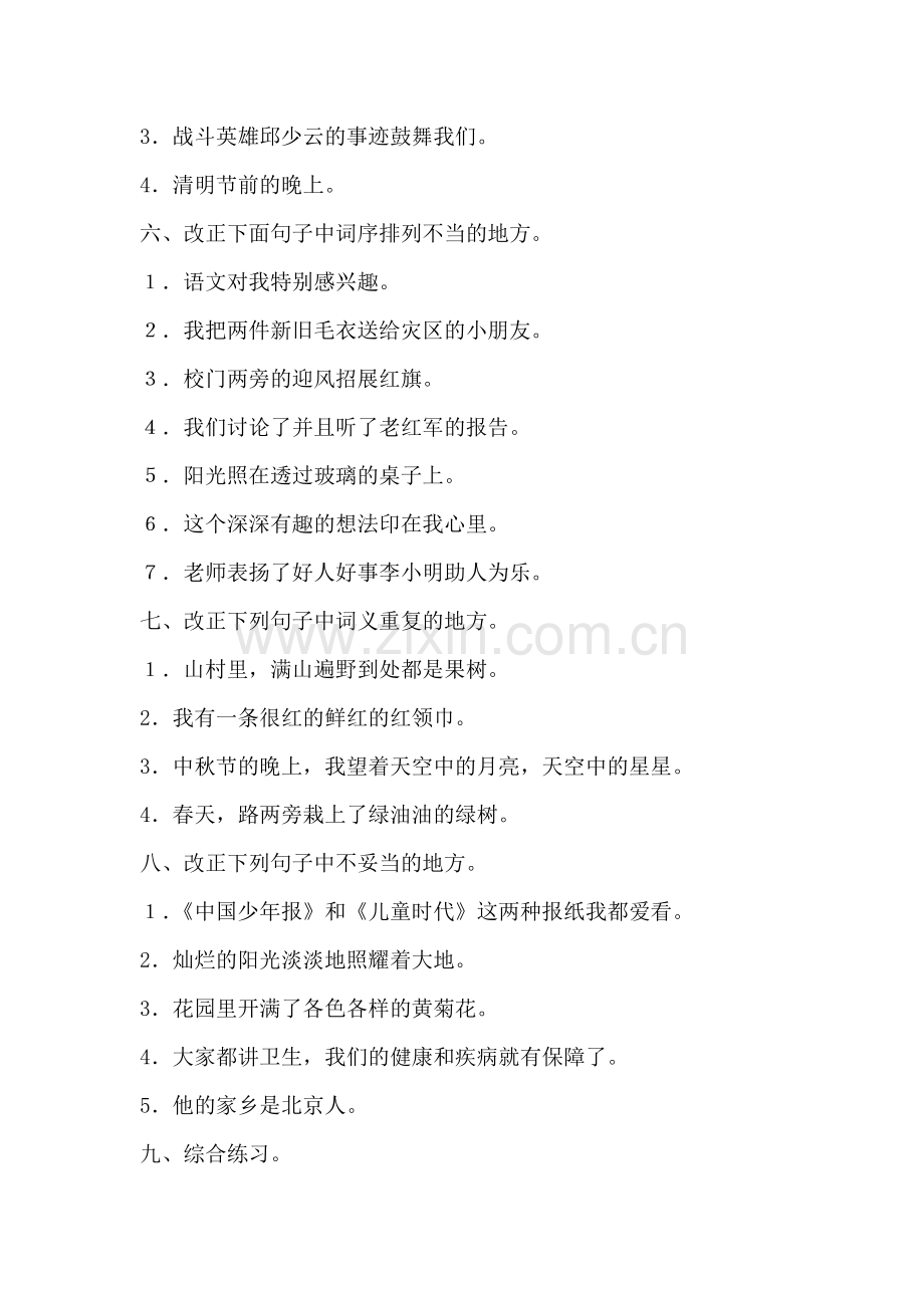 三年级修改病句练习题.doc_第2页