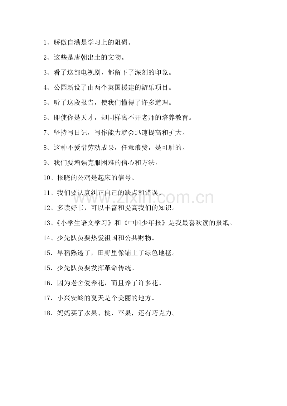 三年级修改病句练习题.doc_第3页