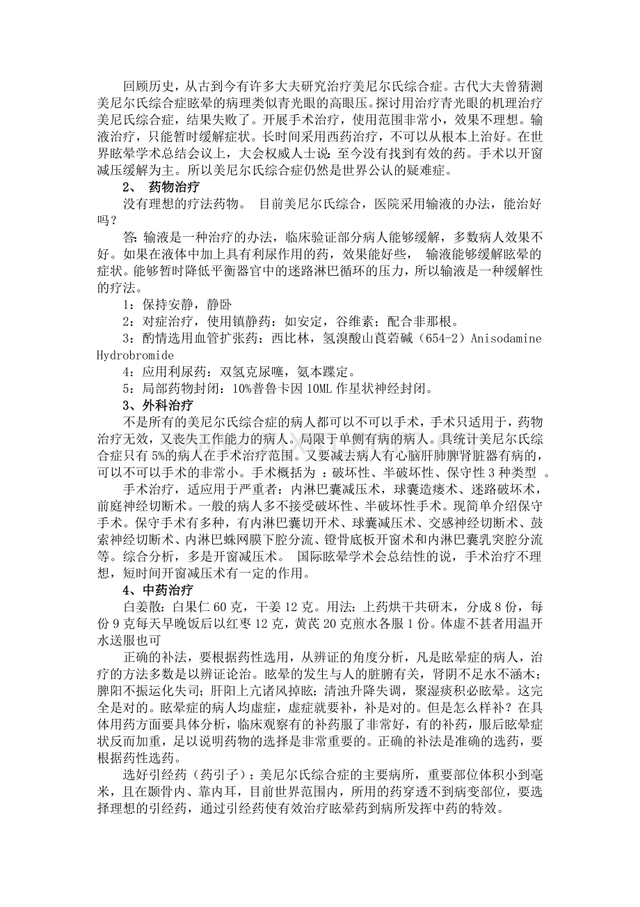 美尼尔氏综合症.doc_第2页