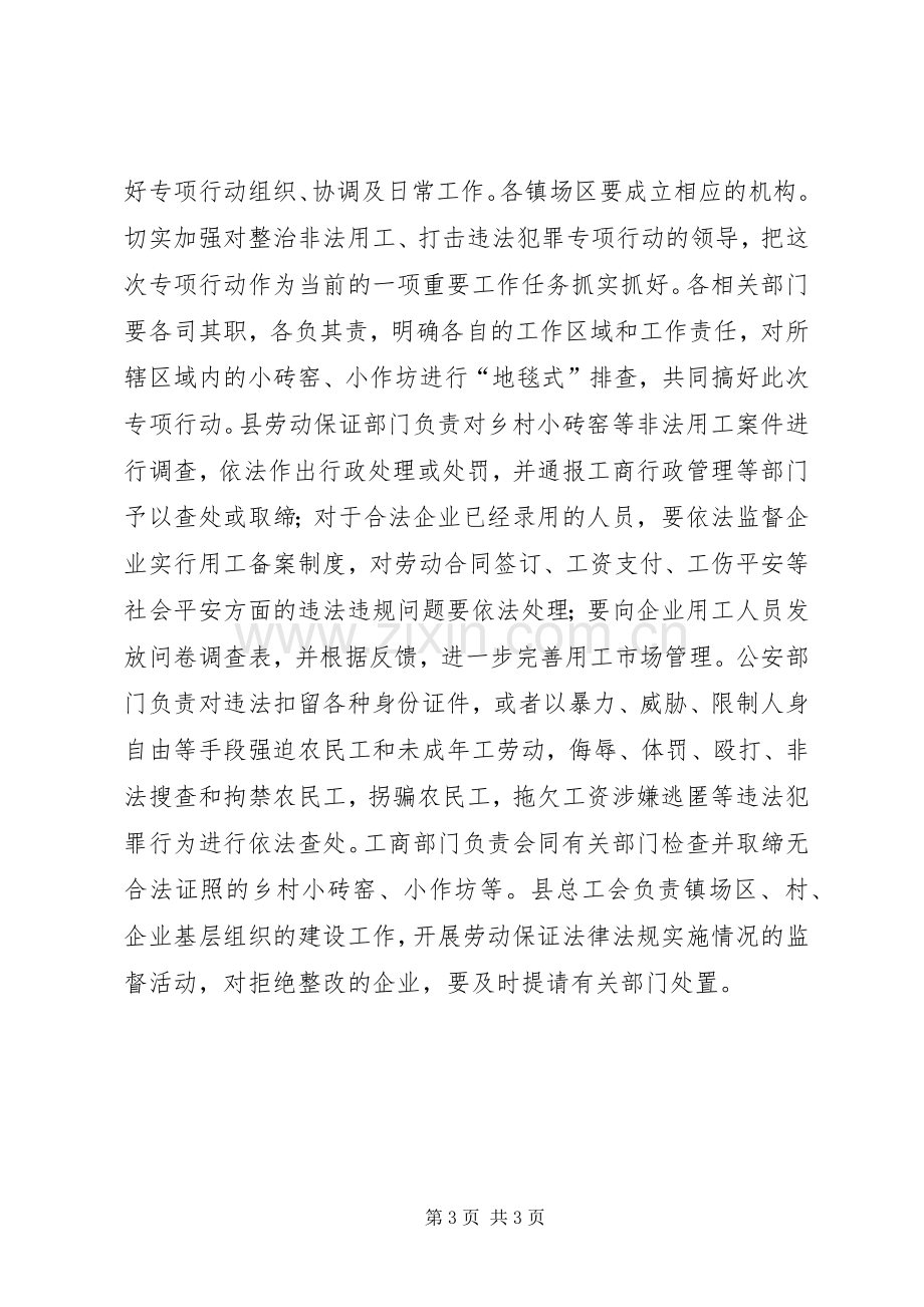 整治非法用工工作会讲话发言稿.docx_第3页