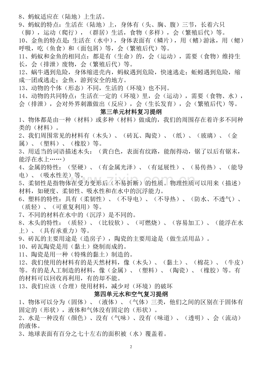 教科版小学科学总复习资料(小升初).doc_第2页