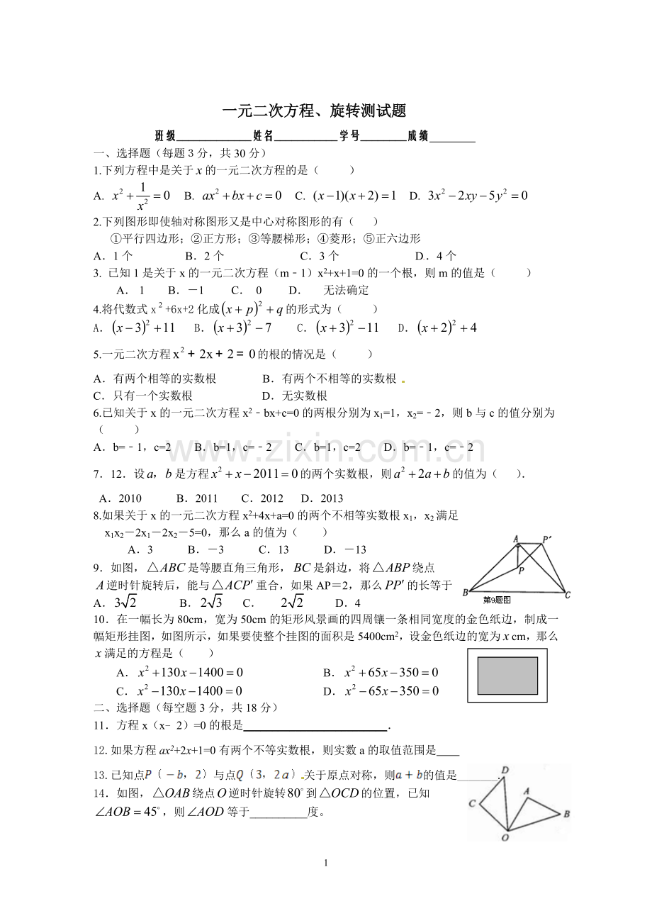 一元二次方程单元测试题2013.doc_第1页