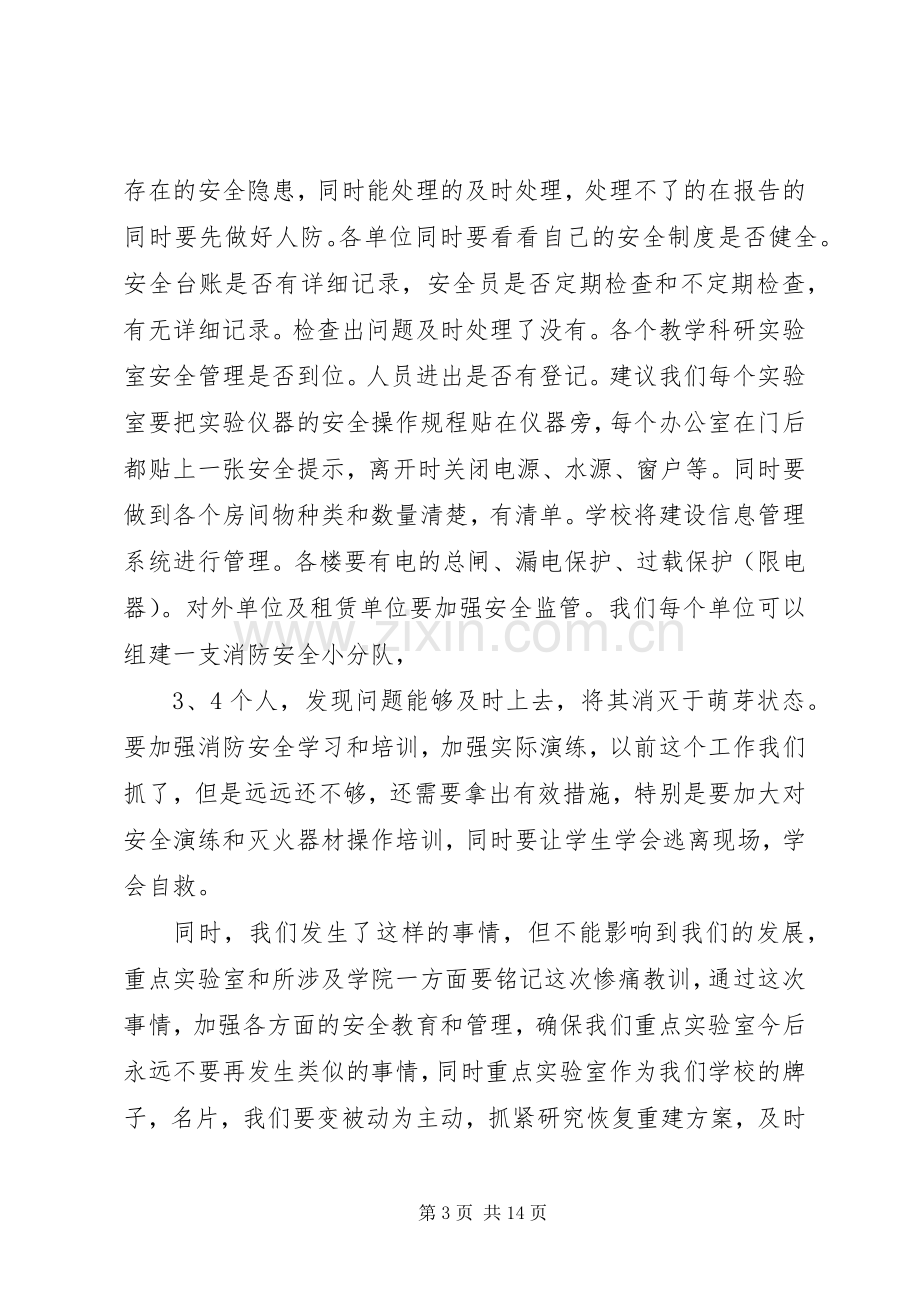 学校XX年工作部署会议讲话发言稿.docx_第3页