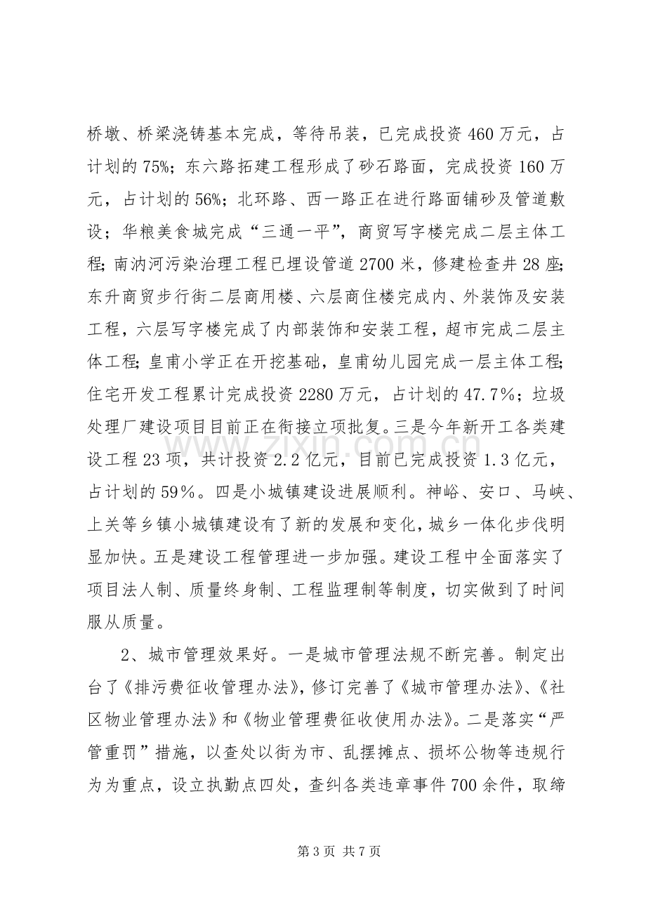 在二季度全县经济运行情况分析会议上的讲话发言提纲_1.docx_第3页