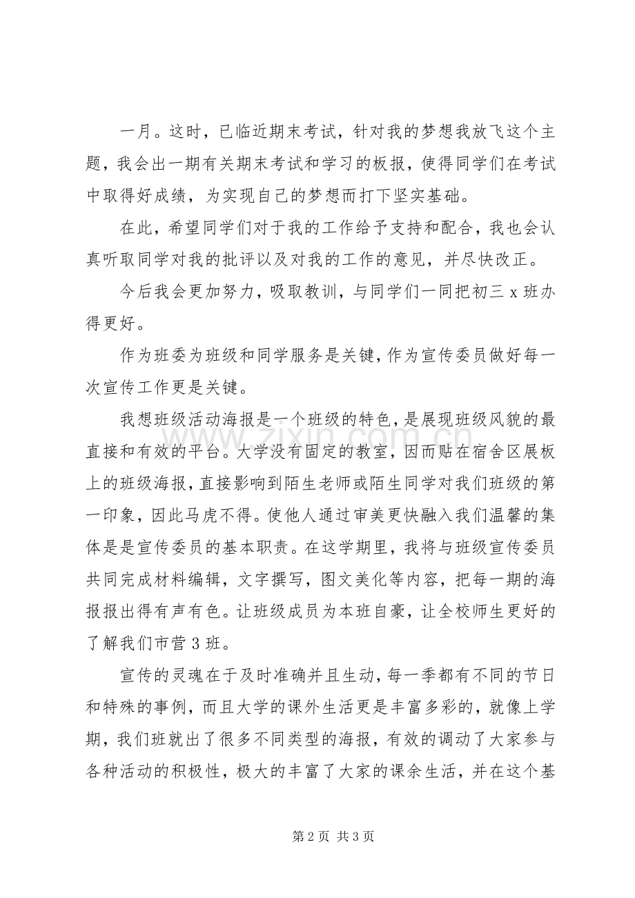 学校宣传部工作计划范文(2).docx_第2页