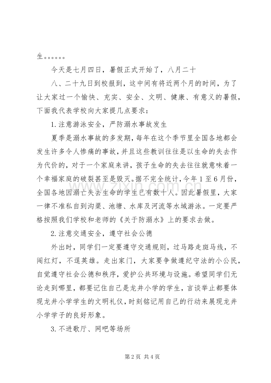 XX年秋季期散学典礼讲话发言稿(2).docx_第2页