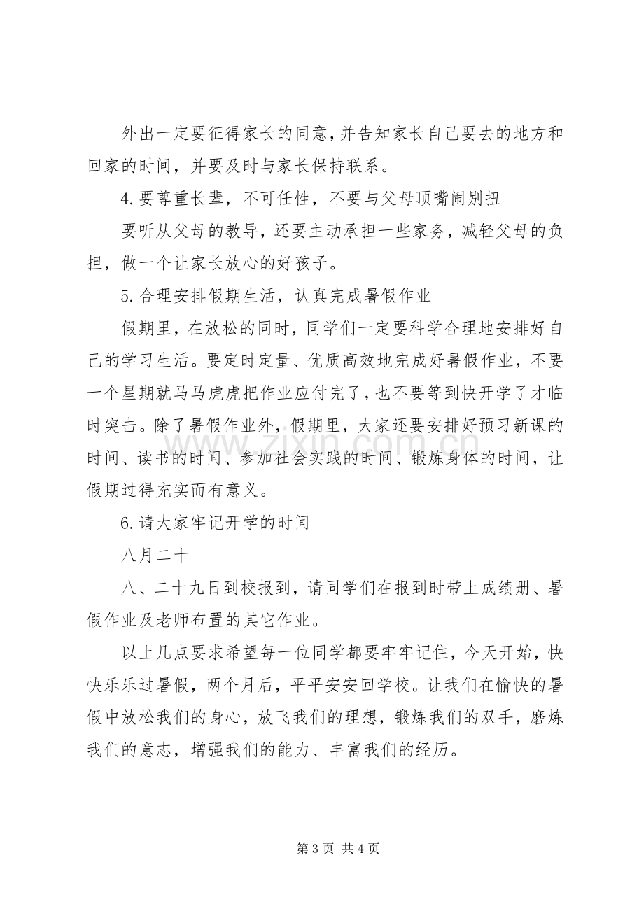 XX年秋季期散学典礼讲话发言稿(2).docx_第3页