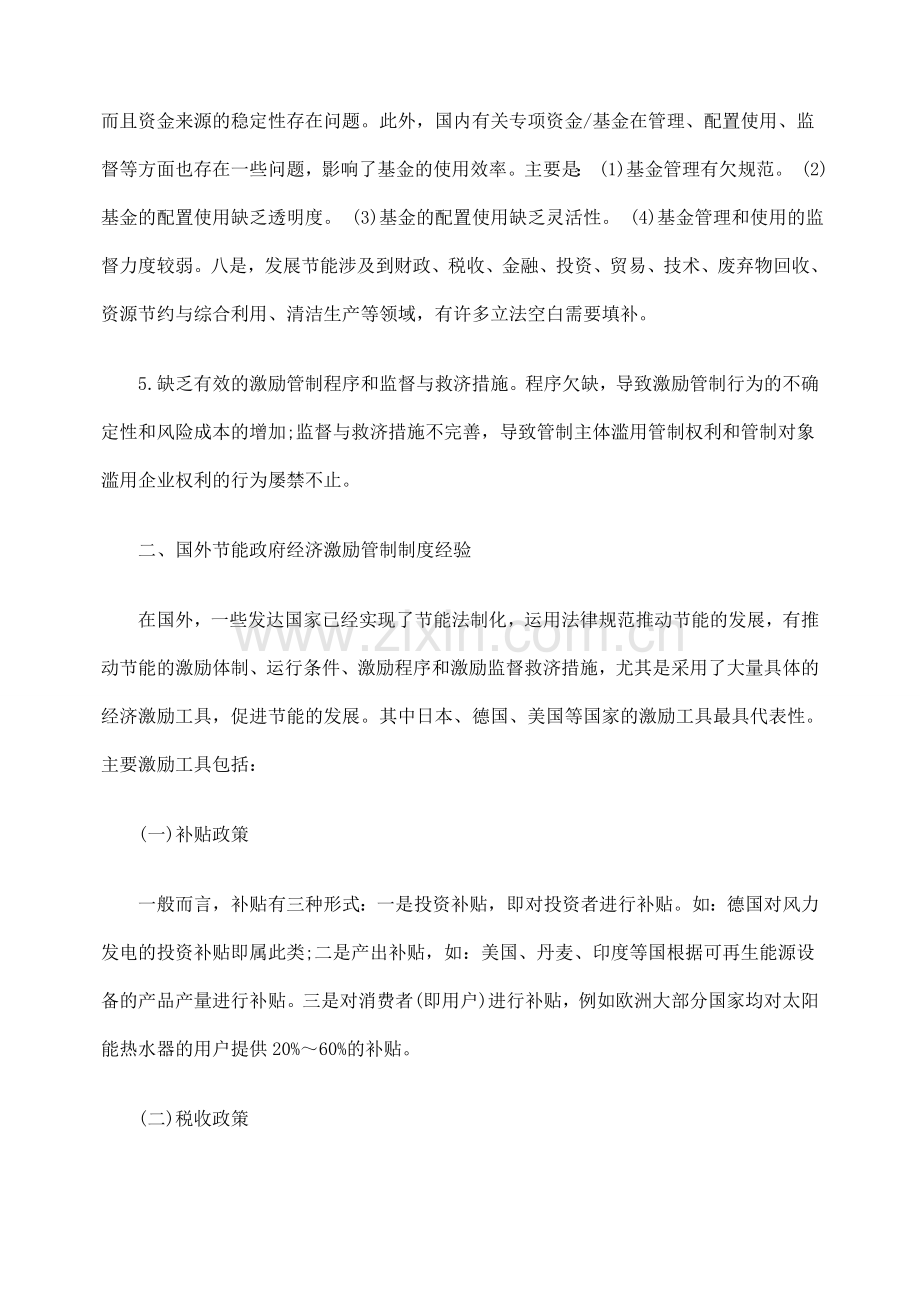 论完善我国节能激励性管制制度的对策.doc_第3页