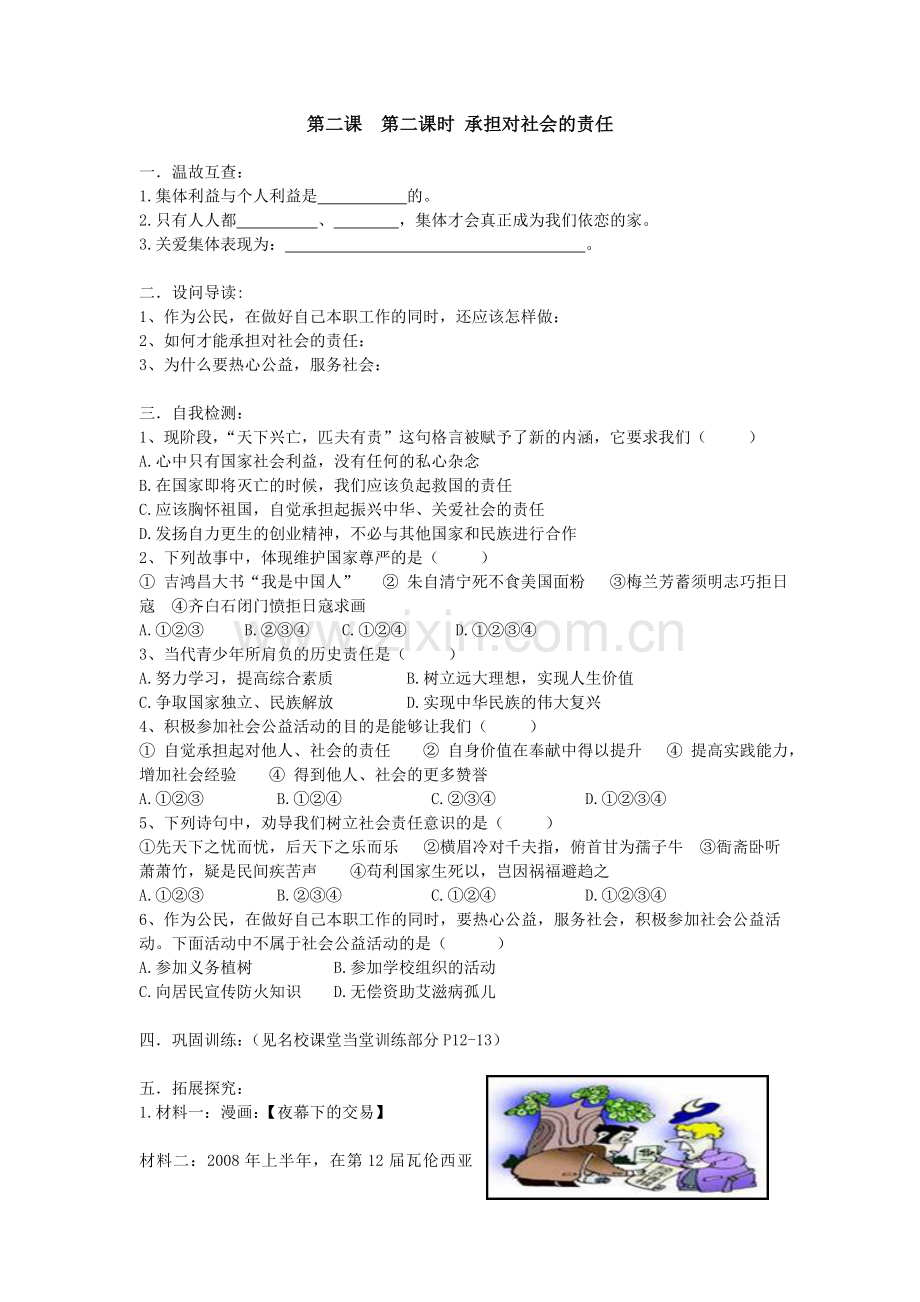 第二课第二课时承担对社会的责任.doc_第1页