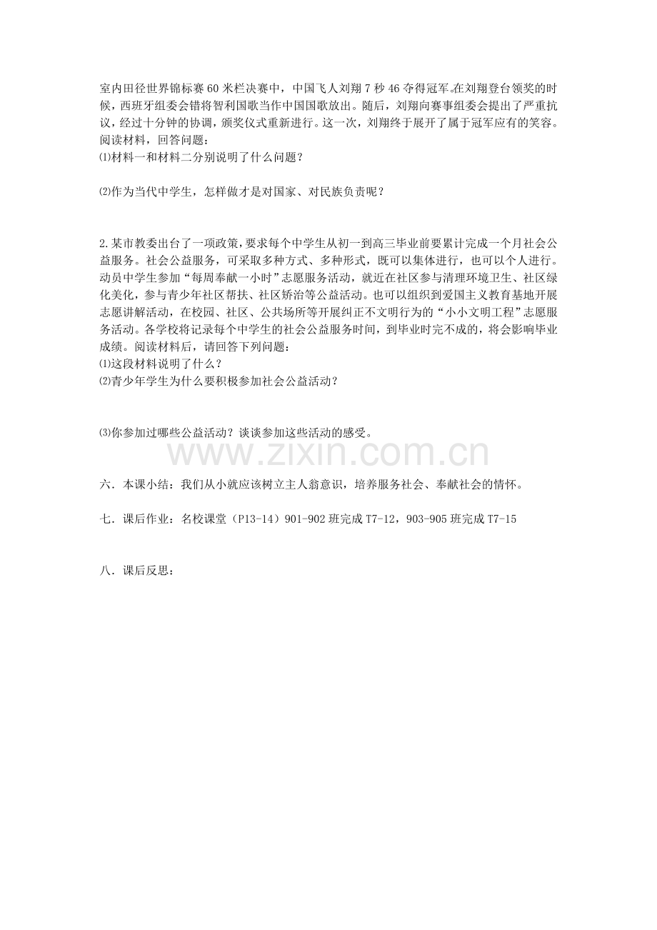 第二课第二课时承担对社会的责任.doc_第2页