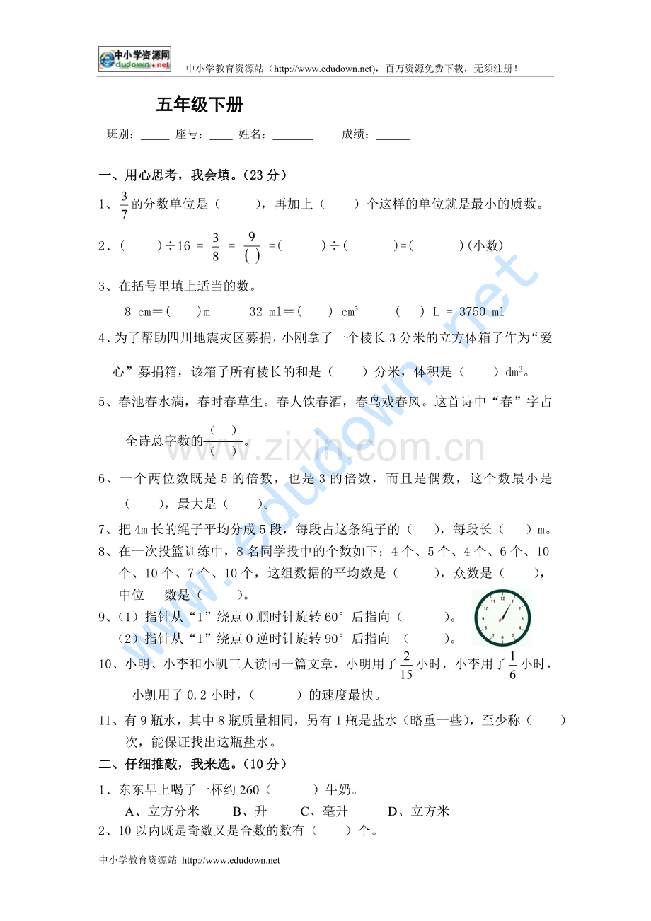 2011年新课标人教版数学五年级下数学期末复习试题.doc_第1页