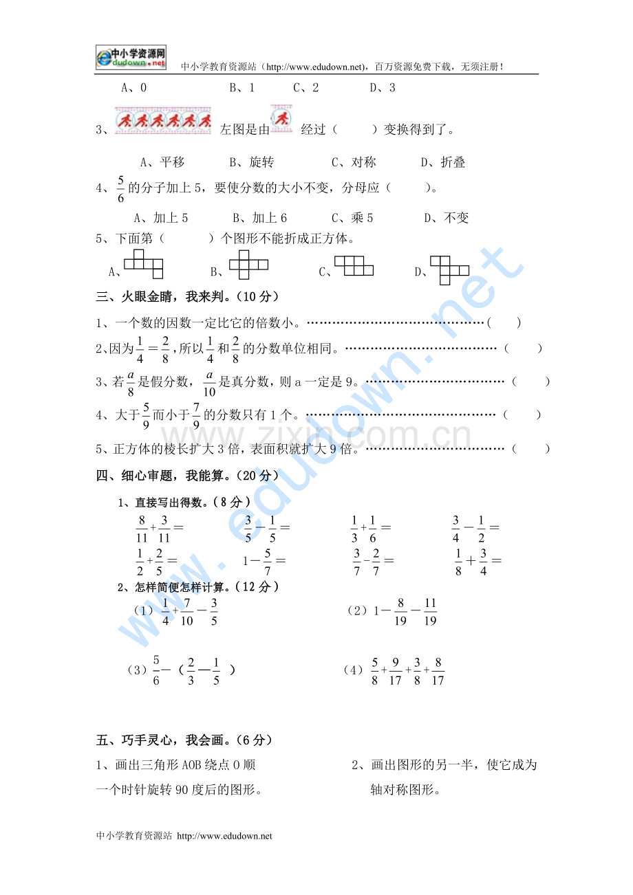 2011年新课标人教版数学五年级下数学期末复习试题.doc_第2页