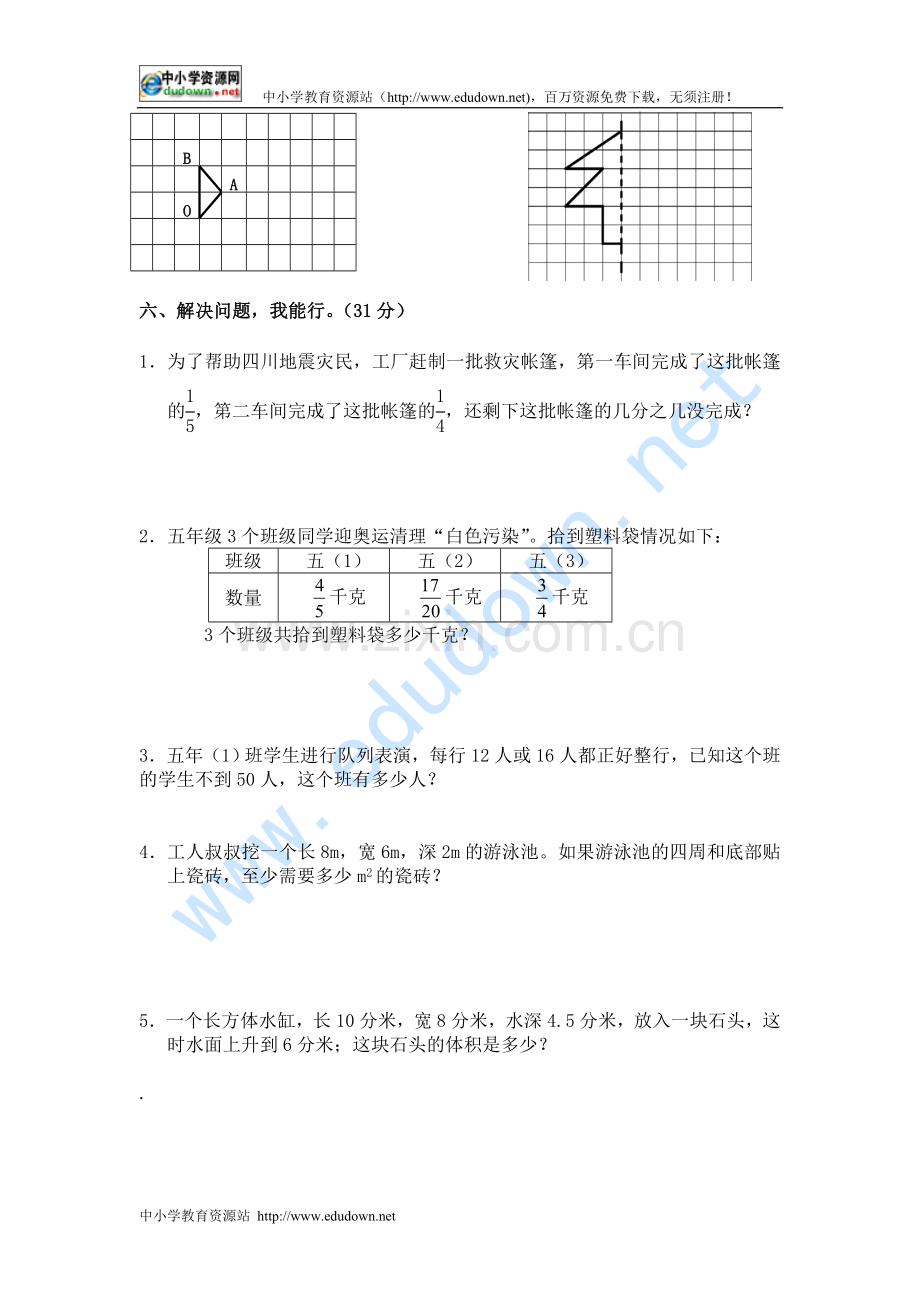 2011年新课标人教版数学五年级下数学期末复习试题.doc_第3页