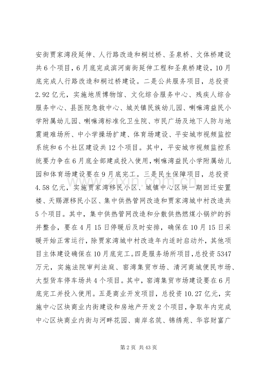 副县长在全县城镇建设工作会议上的讲话发言_1.docx_第2页