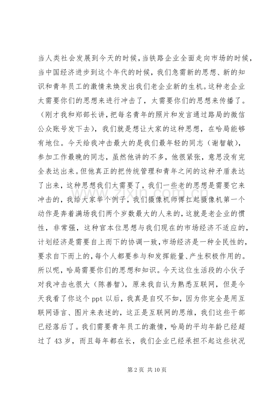 领导在青年论坛上的讲话发言.docx_第2页