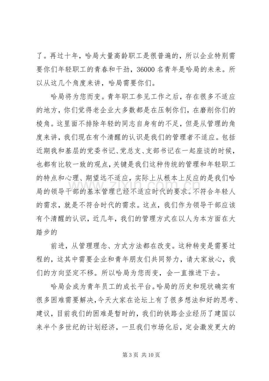 领导在青年论坛上的讲话发言.docx_第3页