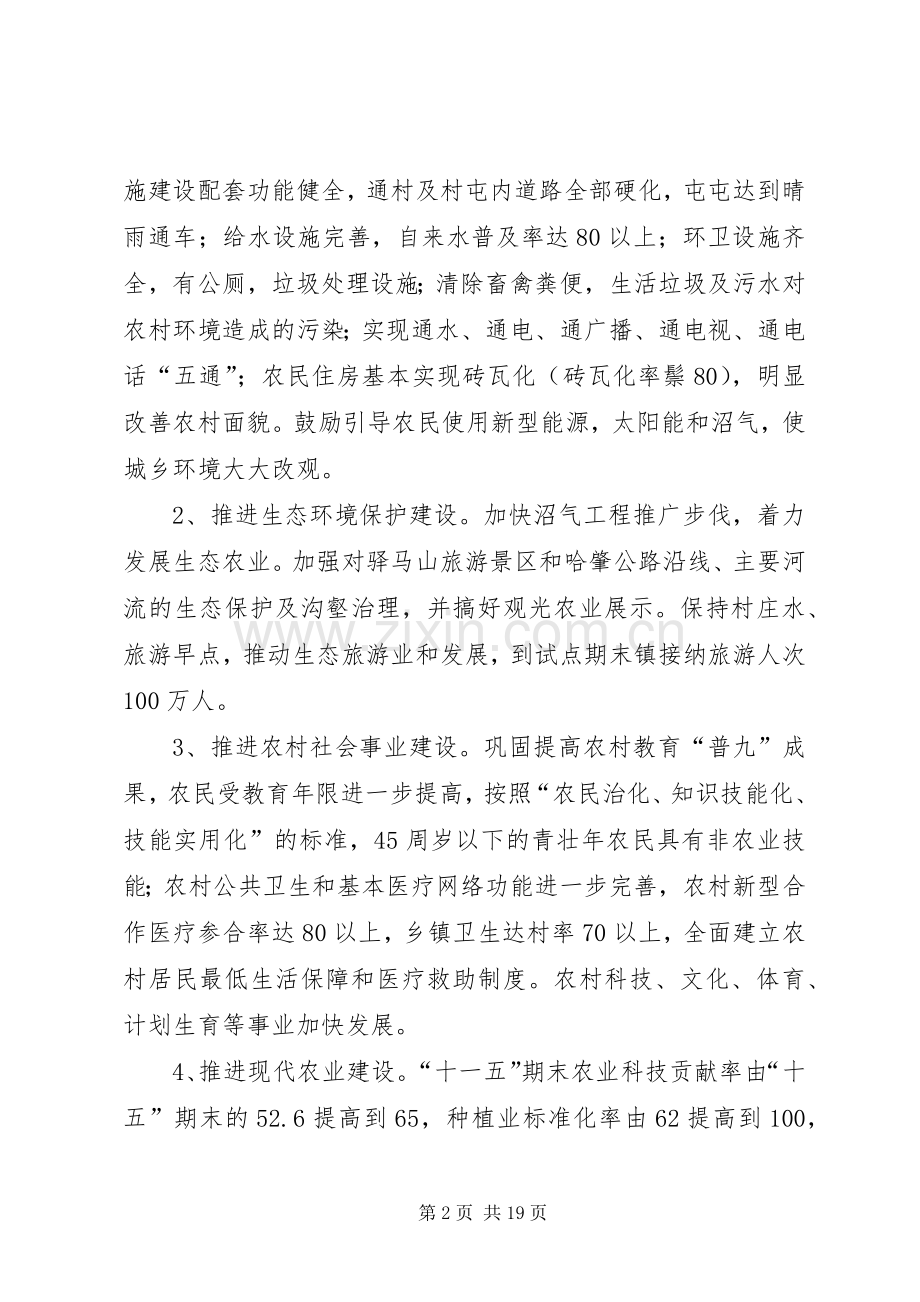 某镇新农村建设规划(2).docx_第2页