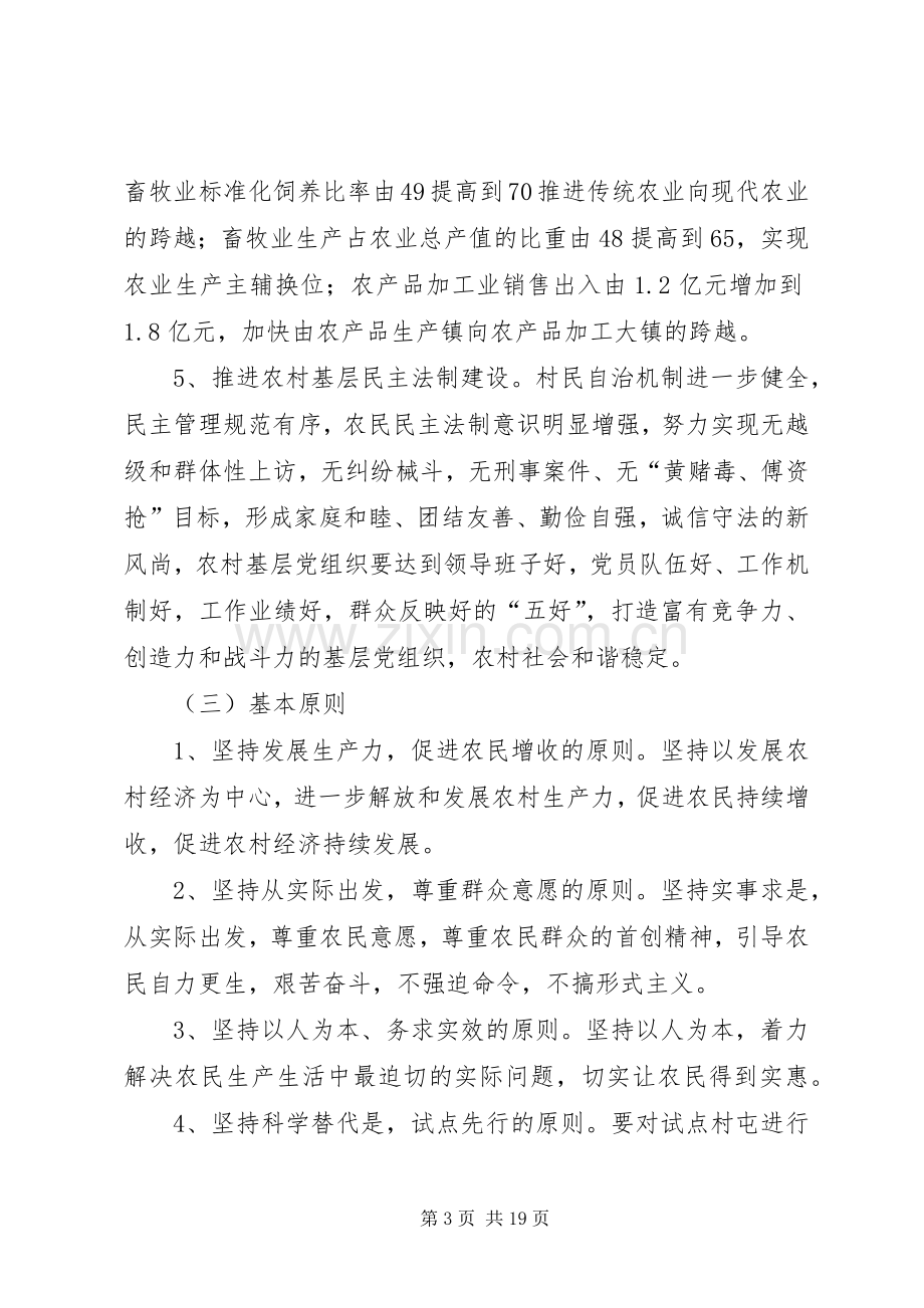 某镇新农村建设规划(2).docx_第3页