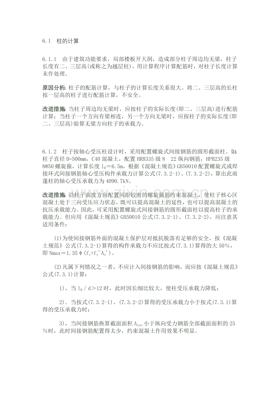 民用建筑工程设计常见问题分析(混凝土结构.doc_第1页