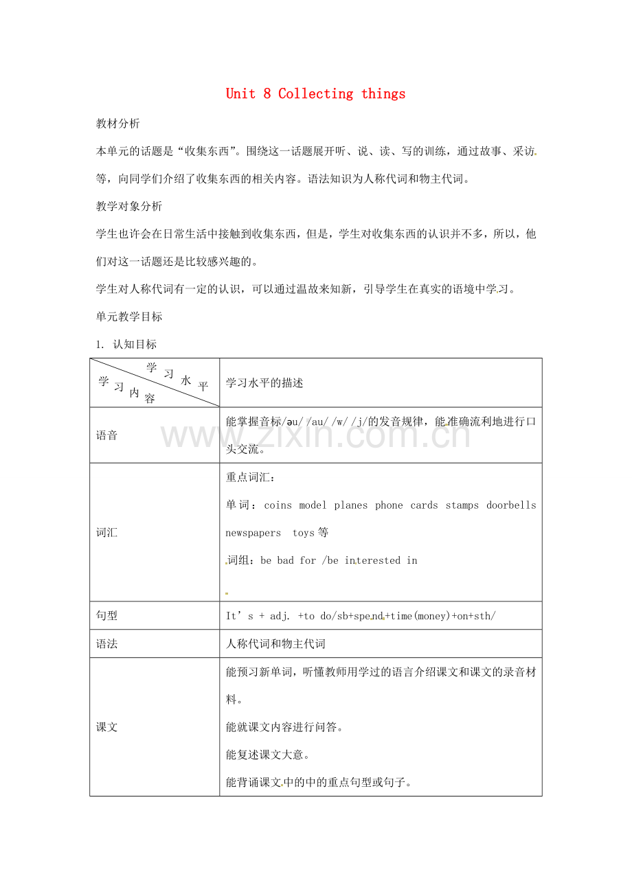 七年级英语上册 Unit 8 Collecting things教案 牛津深圳版-牛津深圳版初中七年级上册英语教案.doc_第1页