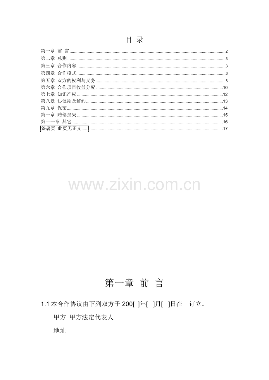 项目合作协议(合作运营项目).PDF.doc_第2页