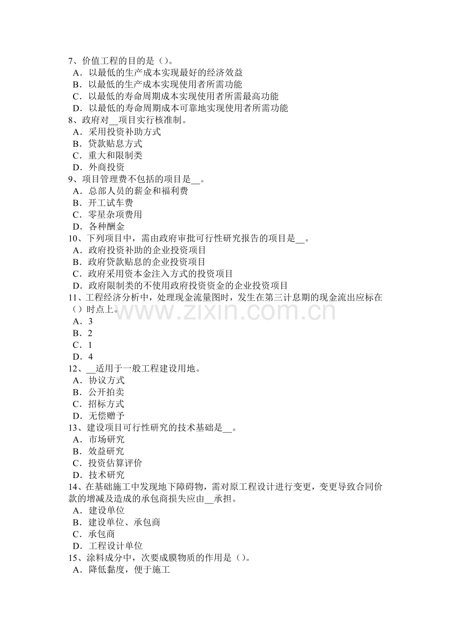 吉林省2016年下半年造价工程师工程计价：工程进度款的支付考试题.doc_第2页