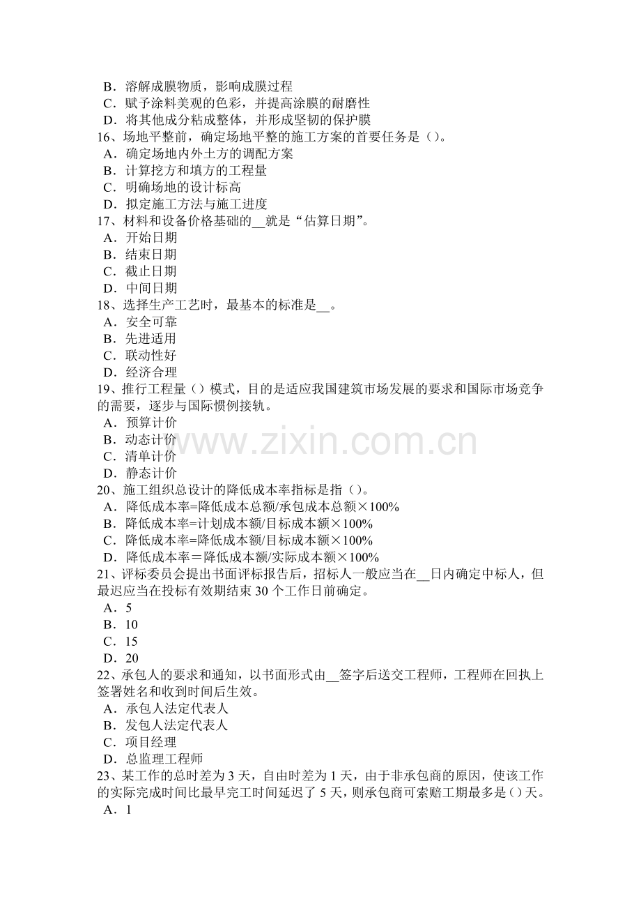 吉林省2016年下半年造价工程师工程计价：工程进度款的支付考试题.doc_第3页